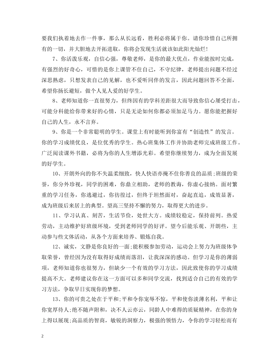高二学生优生评语 _第2页