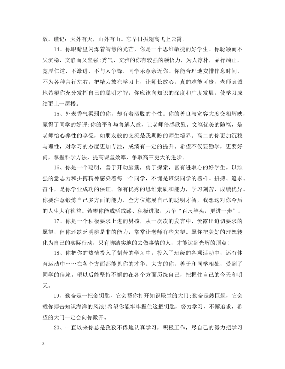 高二学生优生评语 _第3页