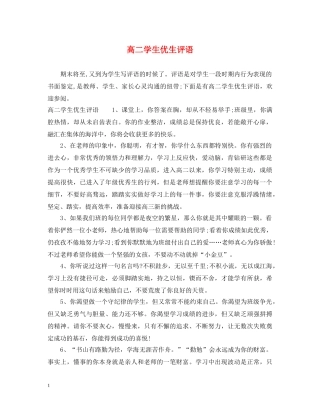 高二学生优生评语 