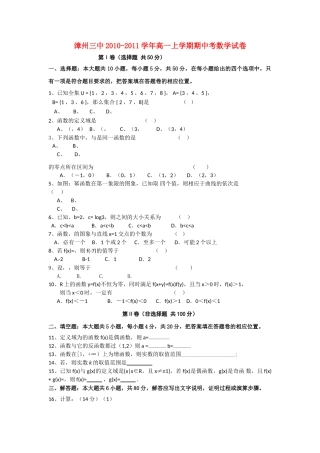 福建省漳州20102011高一数学上学期期中考试新人教A版会员独享 