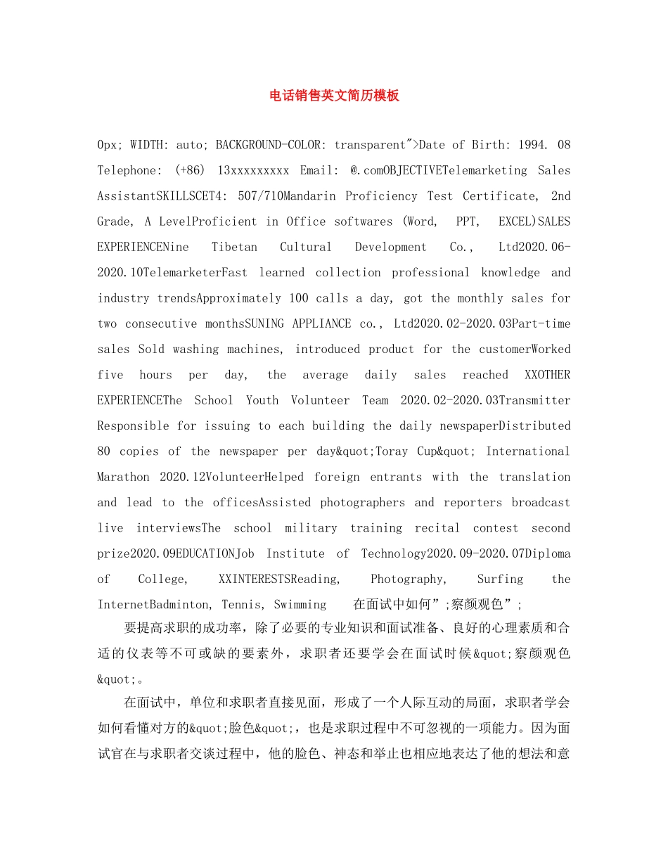 电话销售英文简历模板 _第1页