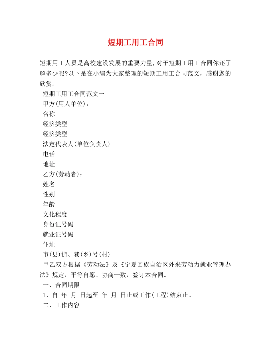 短期工用工合同 _第1页