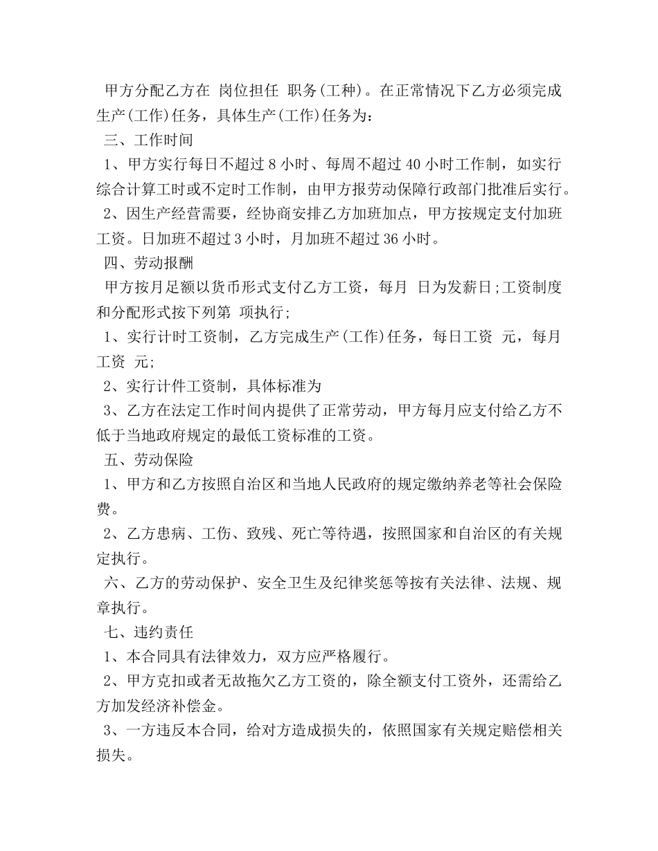 短期工用工合同 _第2页