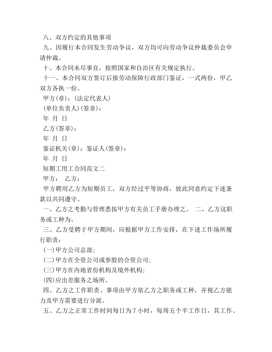 短期工用工合同 _第3页