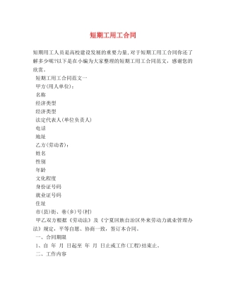 短期工用工合同 