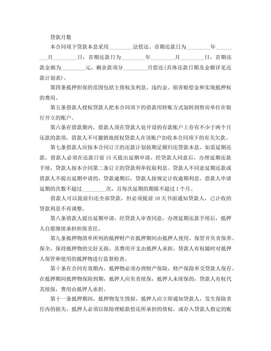 房产担保借款合同范本三篇 _第2页