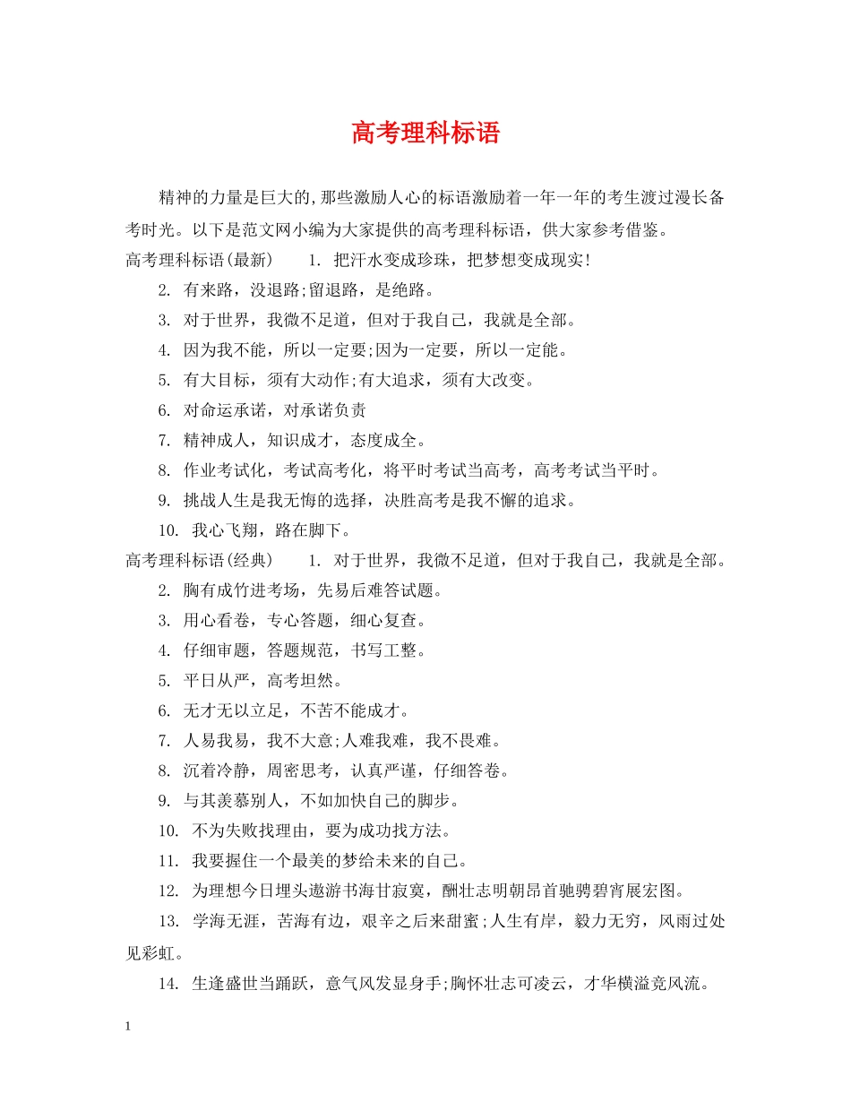 高考理科标语 _第1页