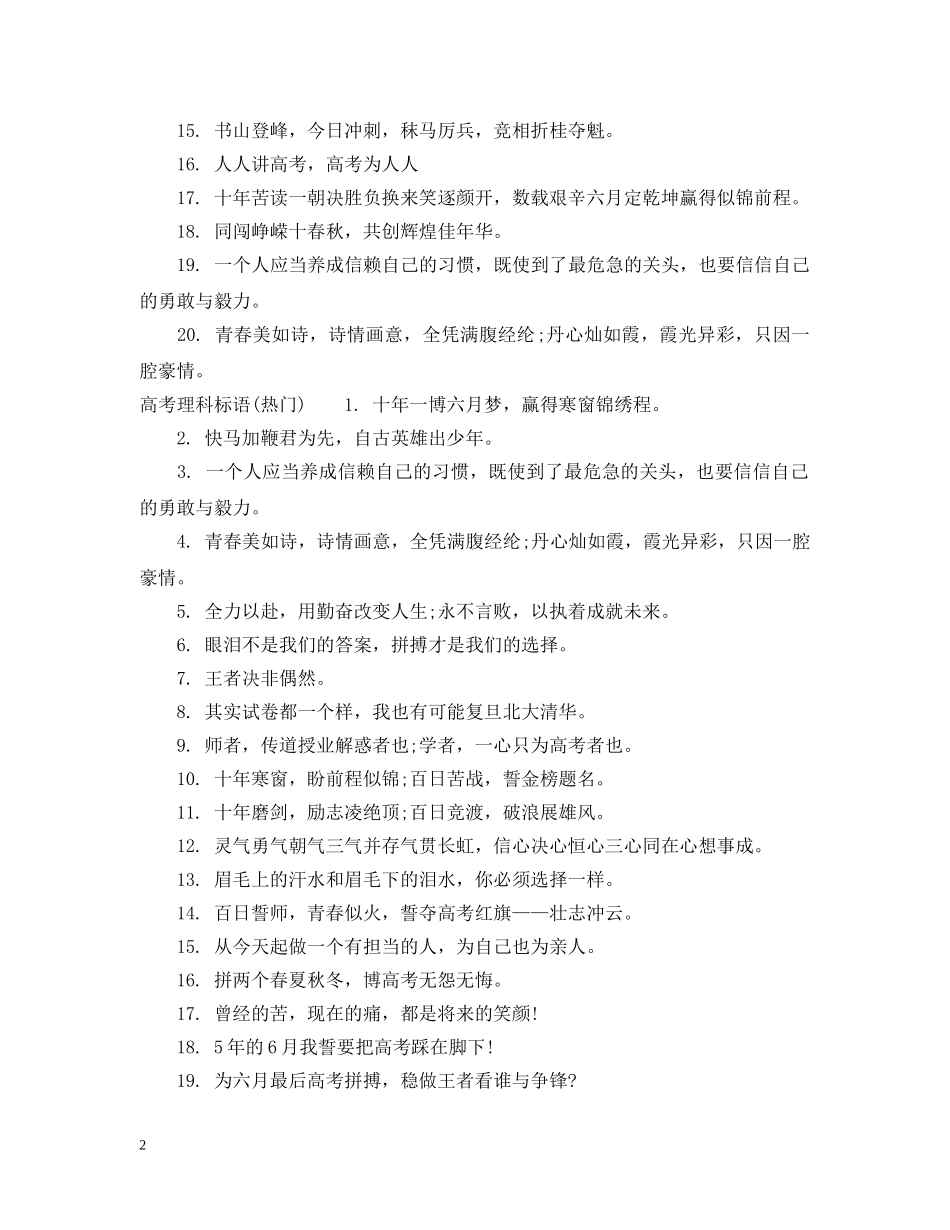 高考理科标语 _第2页