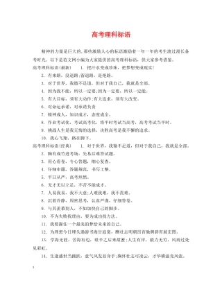 高考理科标语 