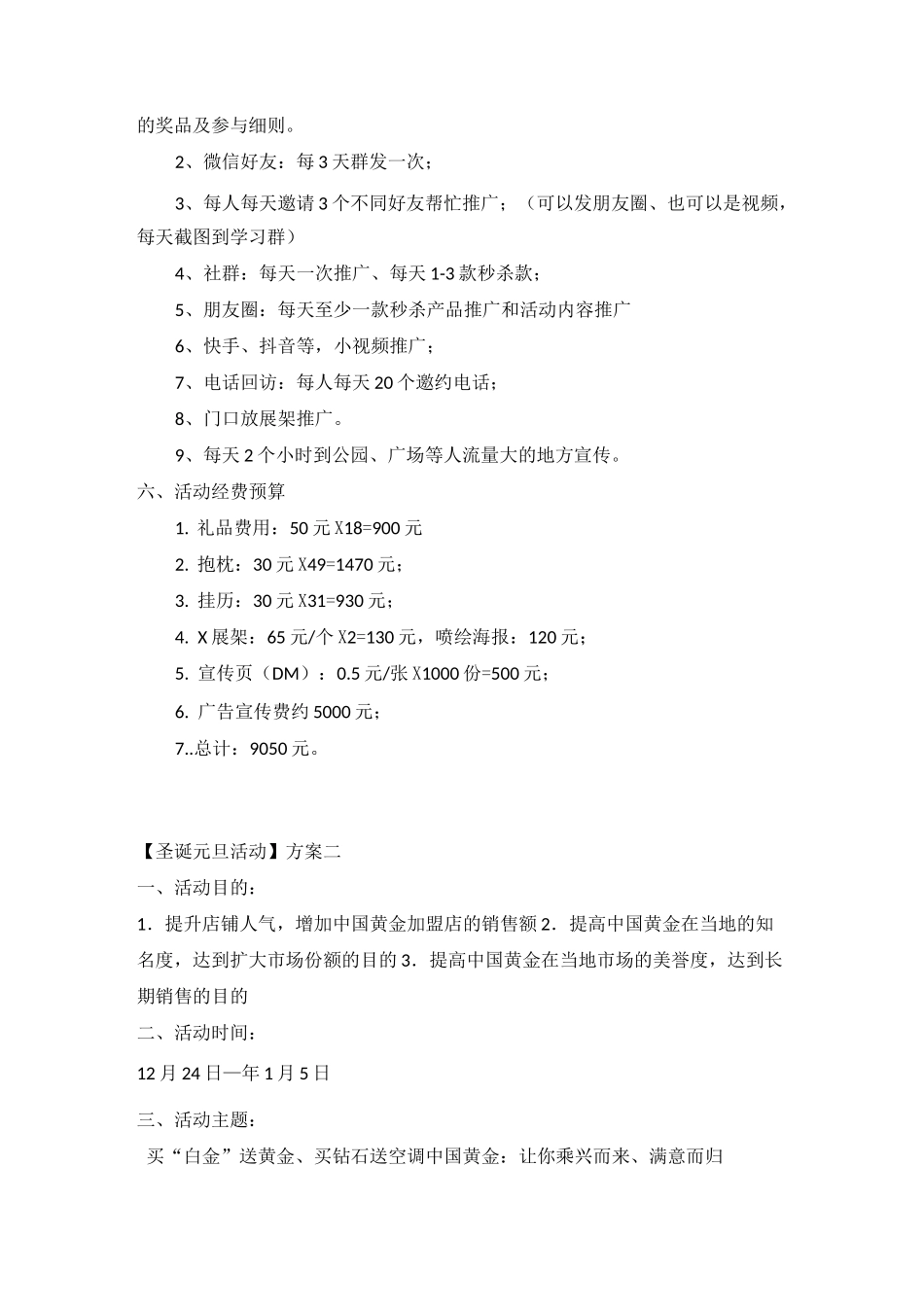 珠宝圣诞元旦活动方案_第2页
