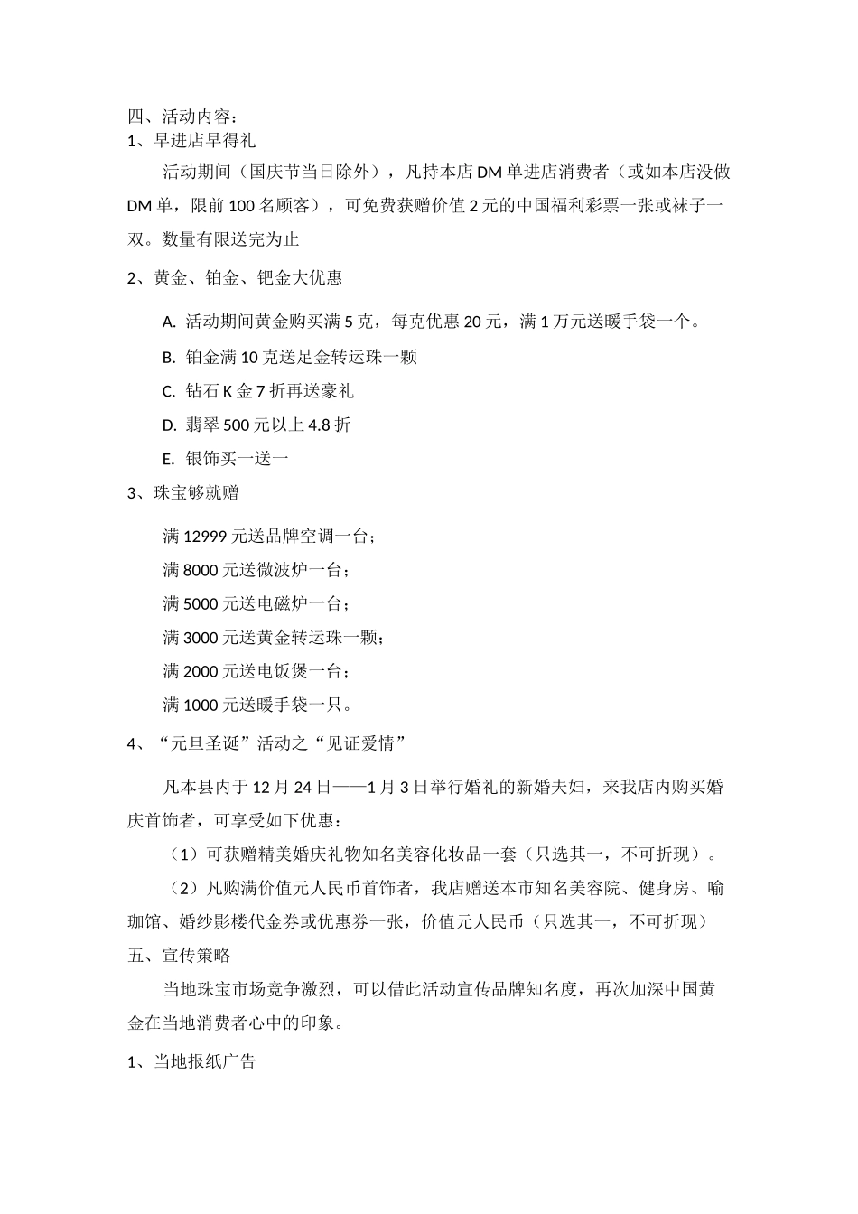 珠宝圣诞元旦活动方案_第3页