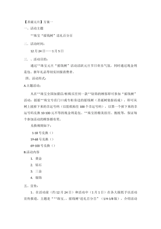 珠宝圣诞元旦活动方案