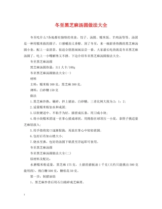 冬至黑芝麻汤圆做法大全