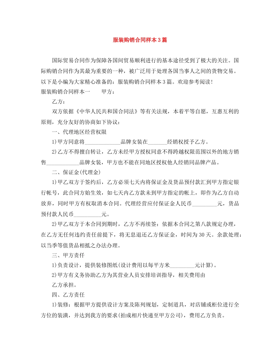 服装购销合同样本3篇 _第1页