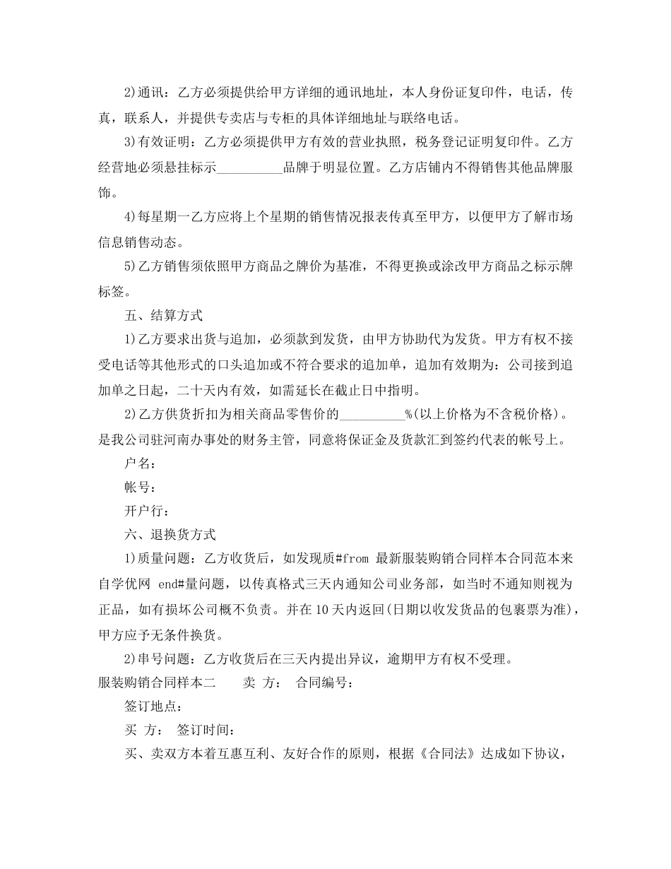服装购销合同样本3篇 _第2页