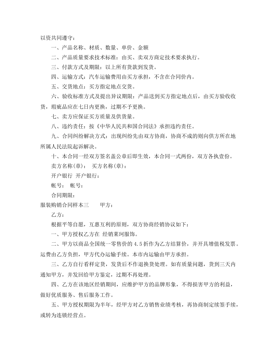 服装购销合同样本3篇 _第3页