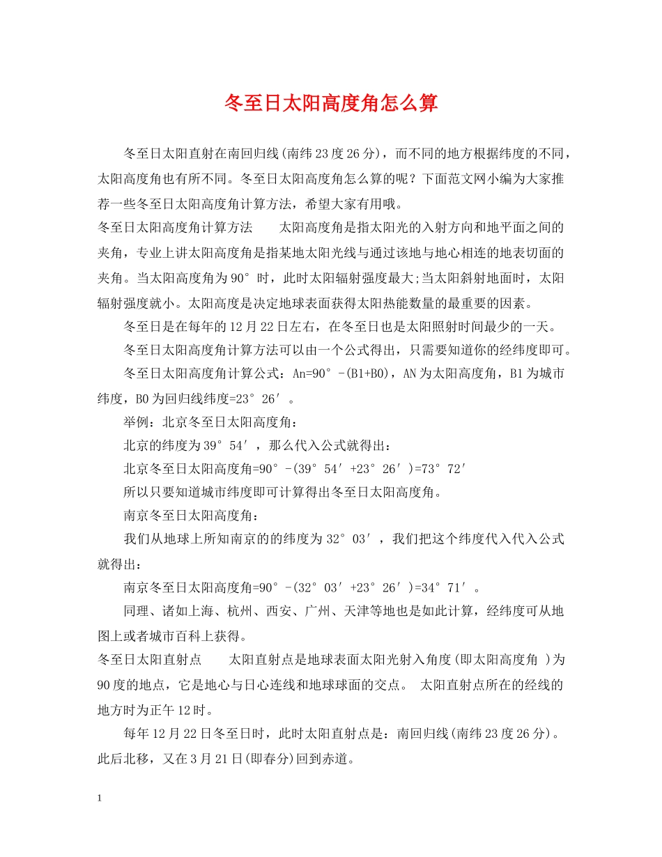 冬至日太阳高度角怎么算_第1页