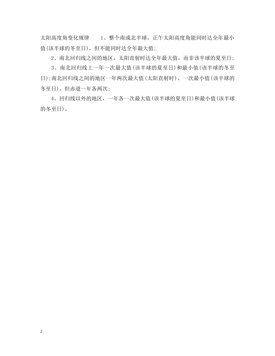 冬至日太阳高度角怎么算_第2页