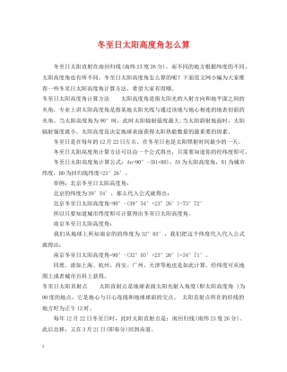 冬至日太阳高度角怎么算