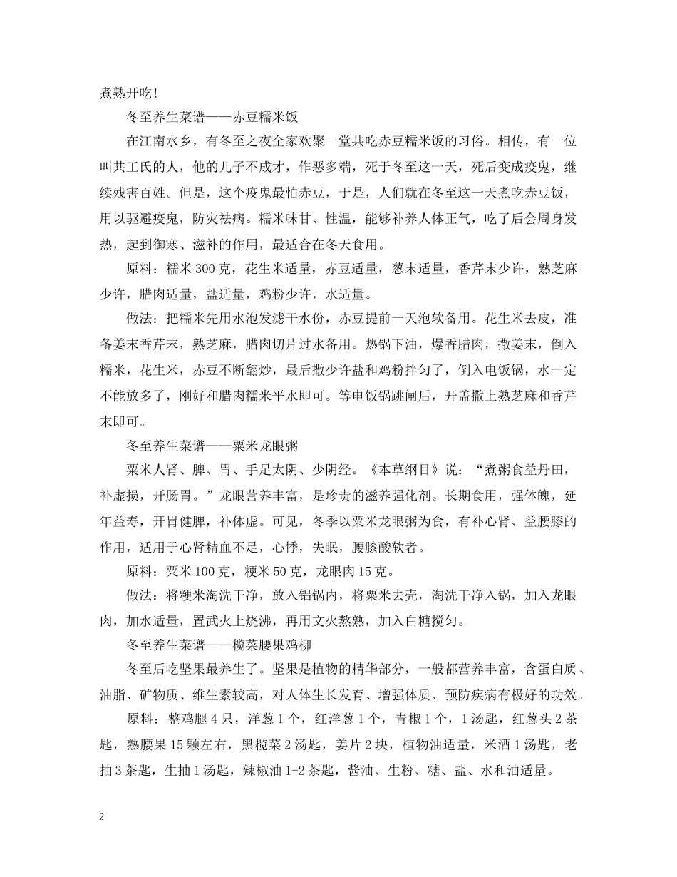 2024养生冬至吃什么菜最养生_第2页