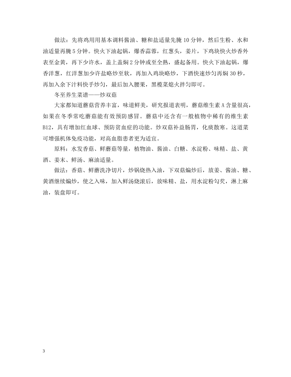 2024养生冬至吃什么菜最养生_第3页