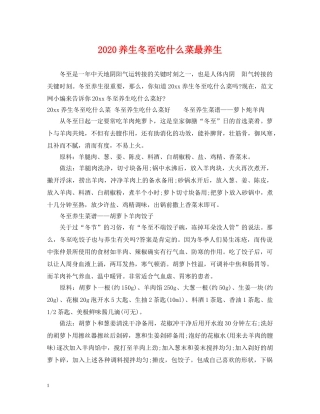 2024养生冬至吃什么菜最养生