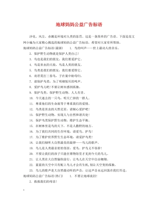 地球妈妈公益广告标语 