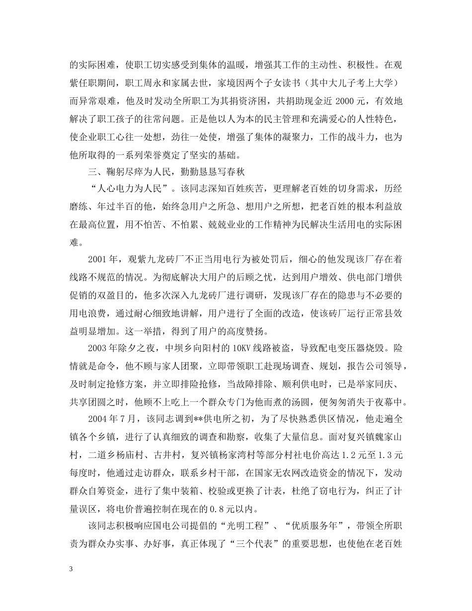 电力公司关于推荐---同志为市级劳模的报告 _第3页