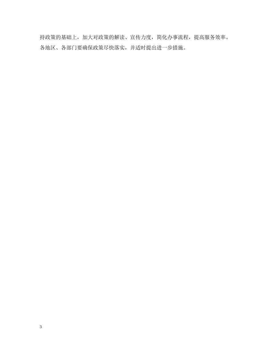 扶持小型微型企业健康发展的意见 _第3页