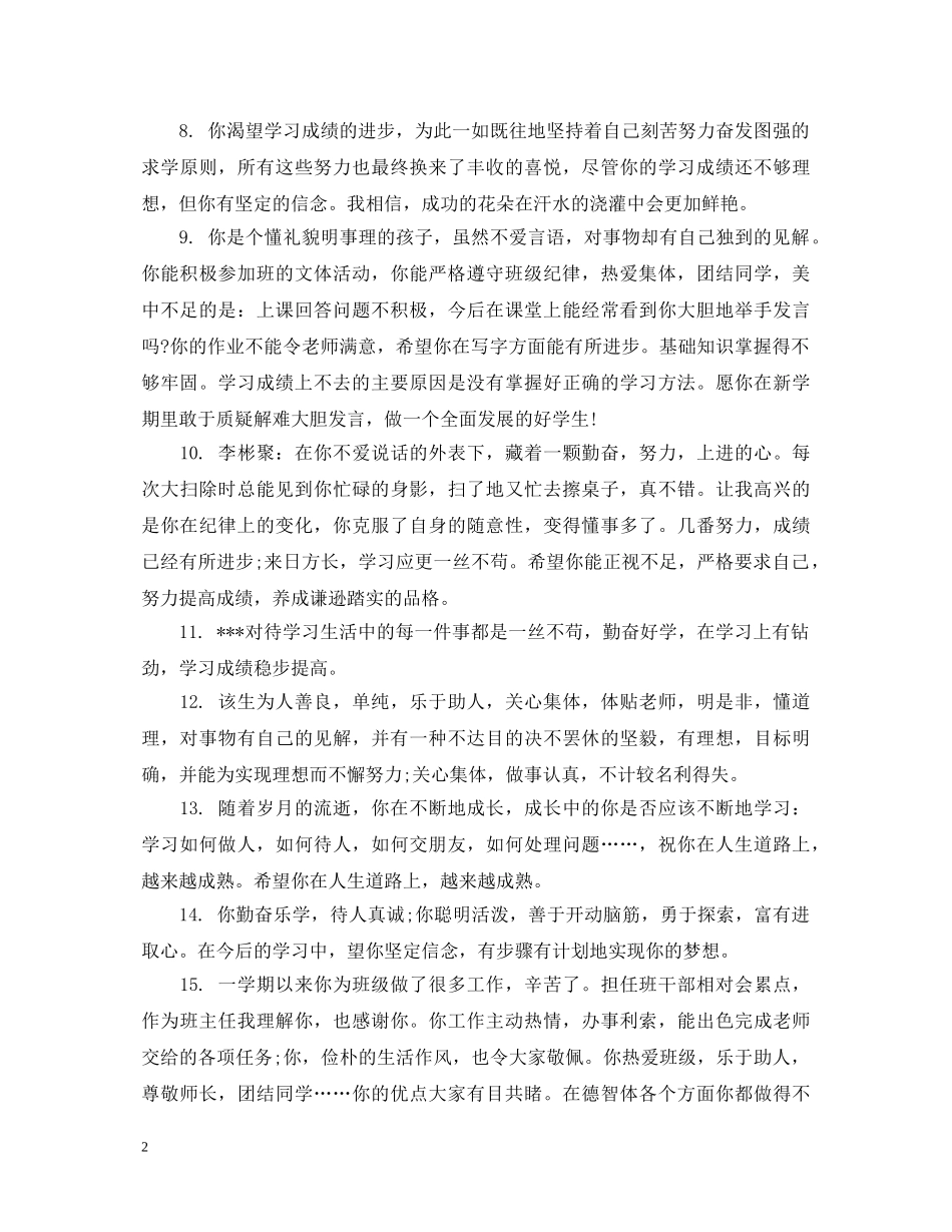 高考报名老师对学生评语 _第2页