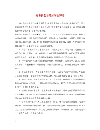 高考报名老师对学生评语 