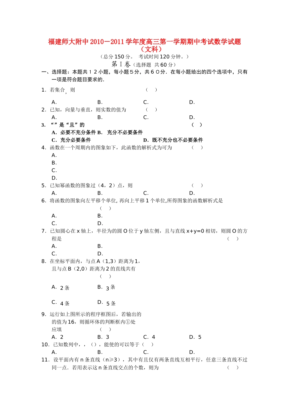 福建2011高三数学上学期期中考试试题 文 新人教A版会员独享 _第1页