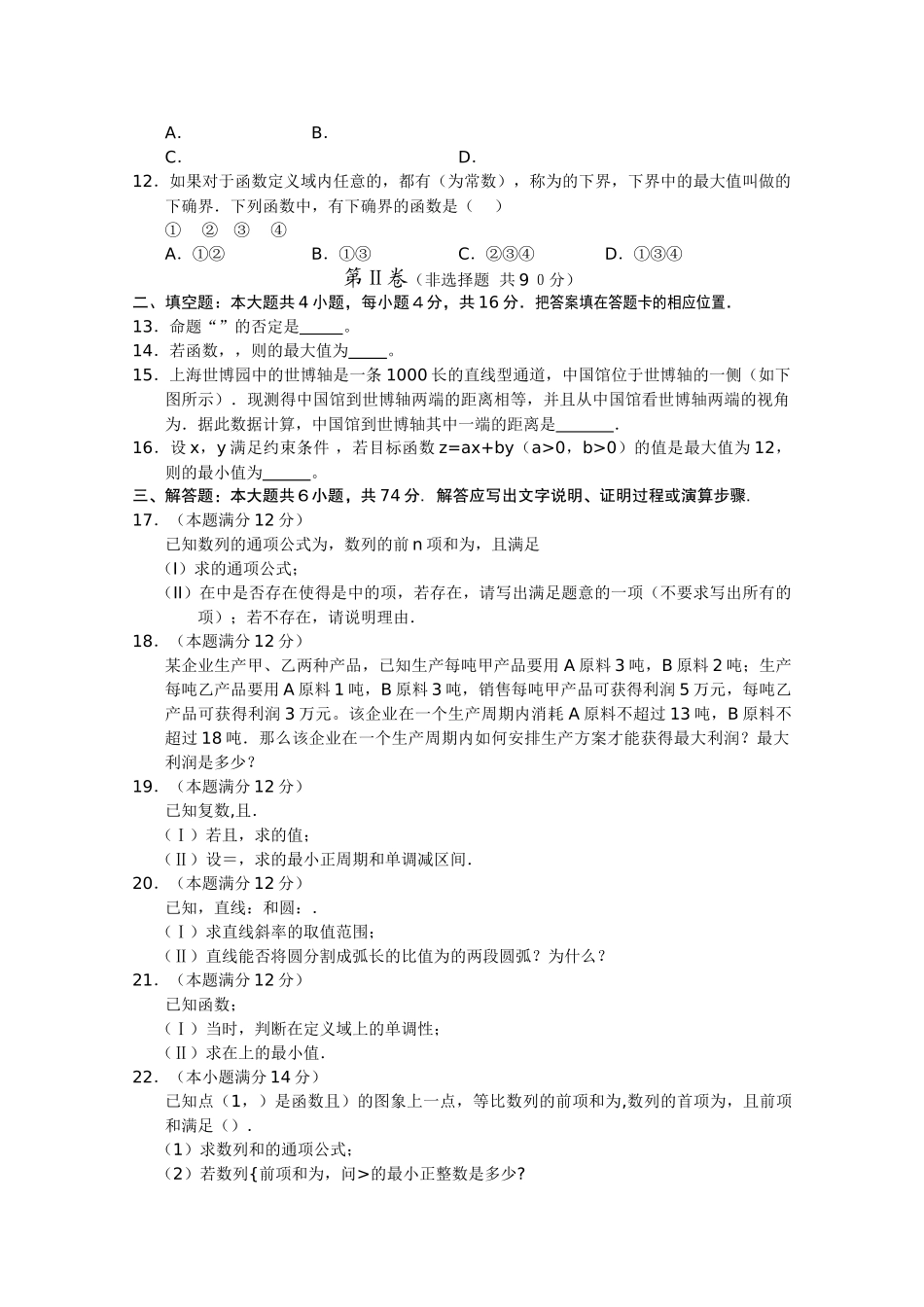 福建2011高三数学上学期期中考试试题 文 新人教A版会员独享 _第2页
