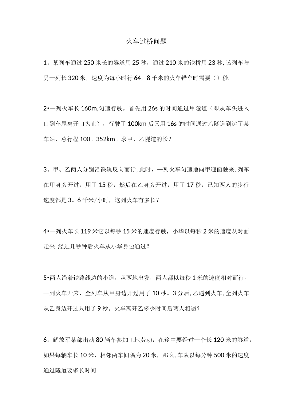 火车过桥问题精选题目有答案_第1页