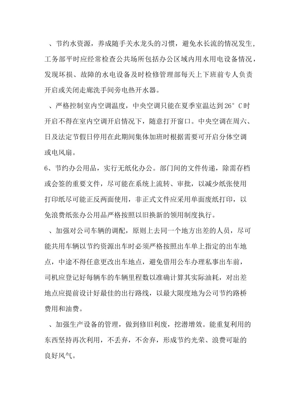 公司节能减排倡议书范文_第2页