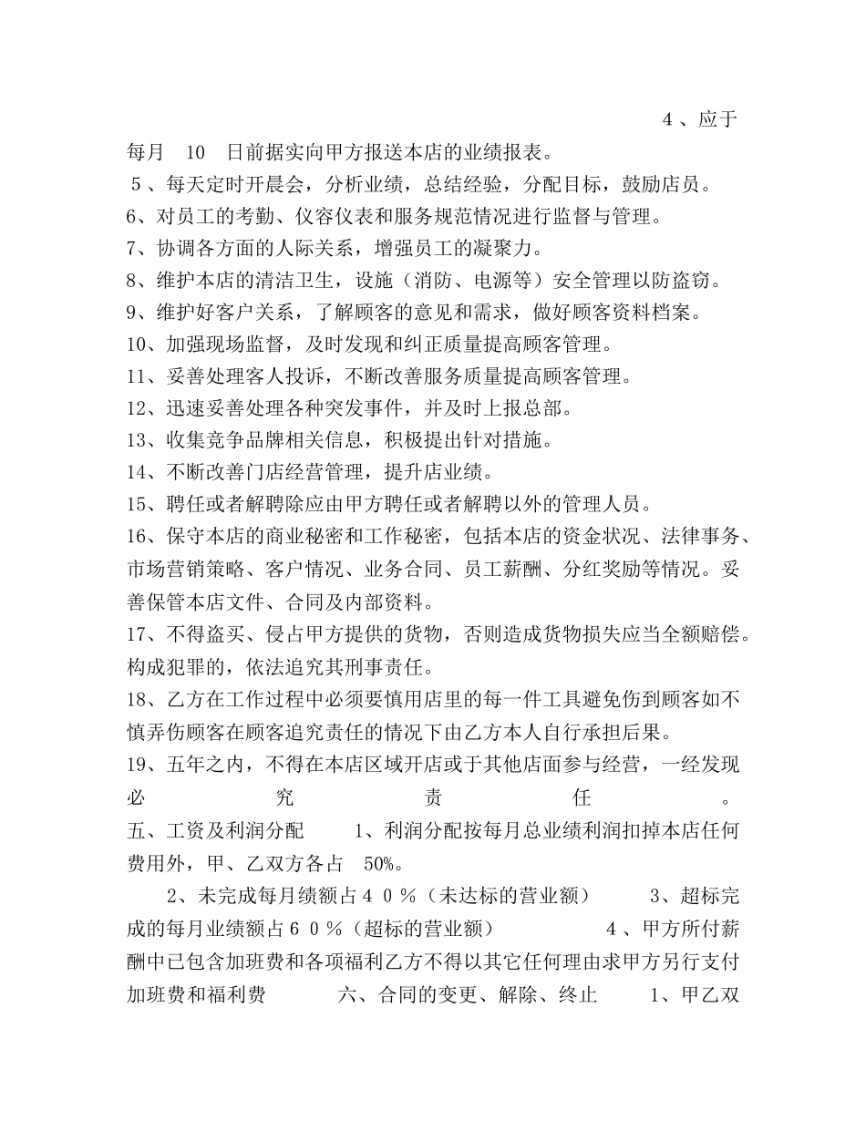 店长聘用合同 _第2页