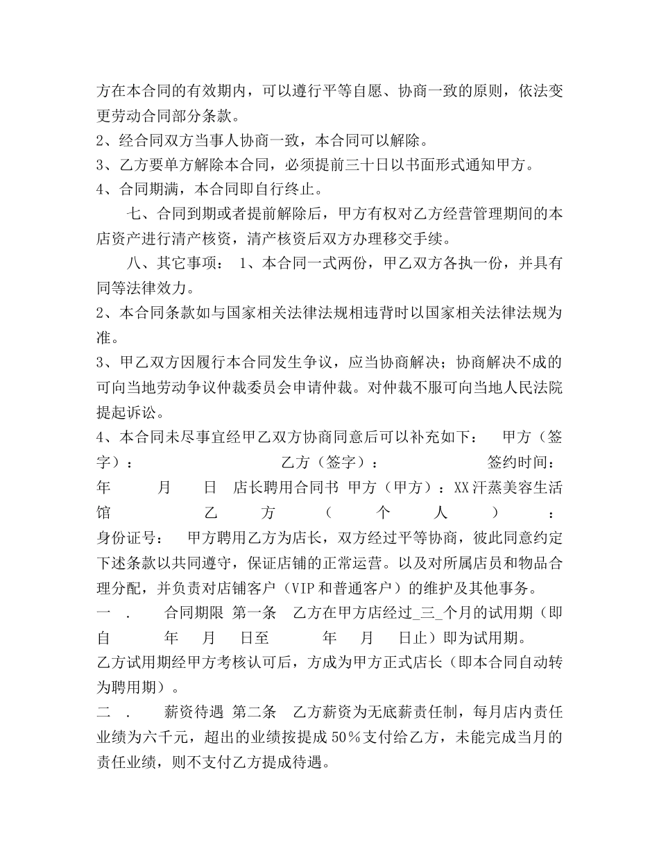 店长聘用合同 _第3页