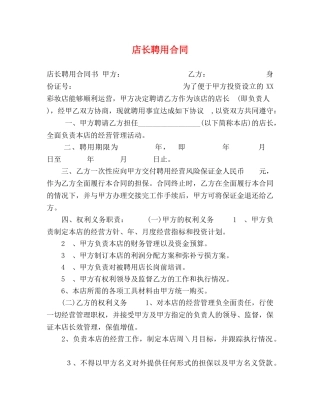 店长聘用合同 