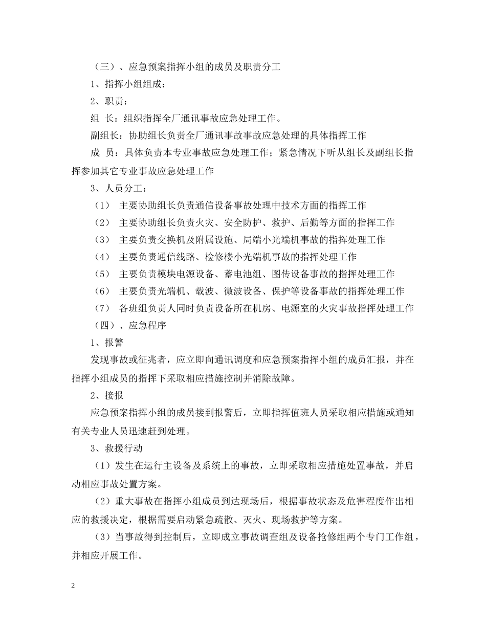 电厂通讯反事故应急预案范文 _第2页