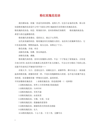 粉红玫瑰花花语 