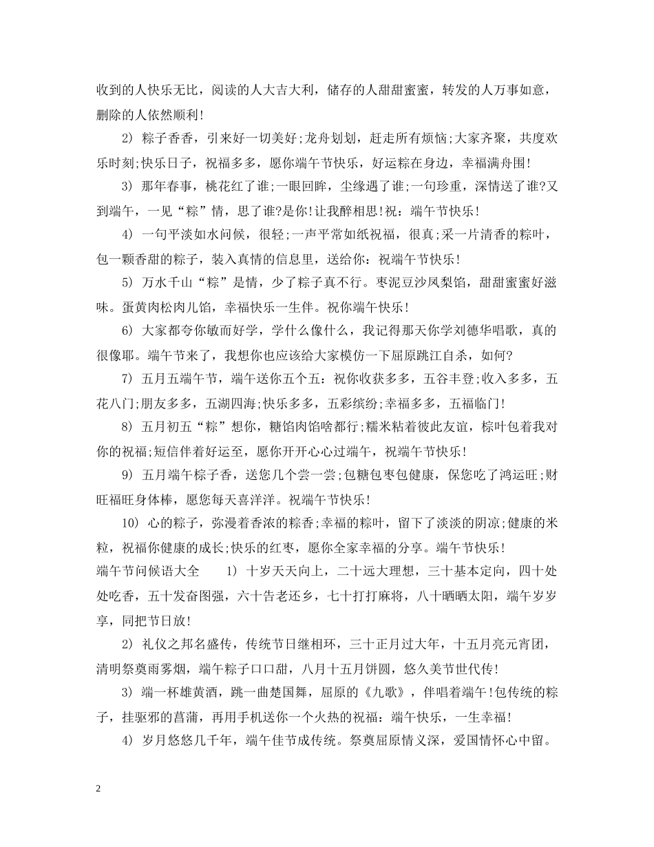 端午节问候语 _第2页