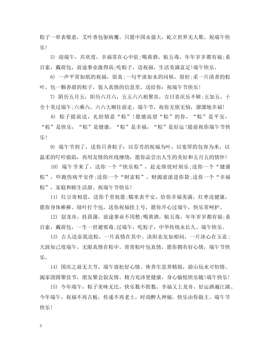 端午节问候语 _第3页
