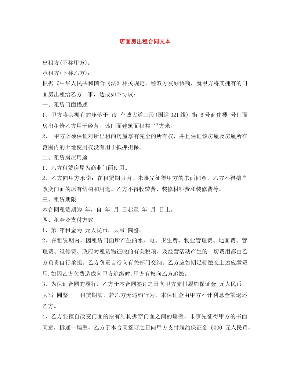店面房出租合同文本 _第1页
