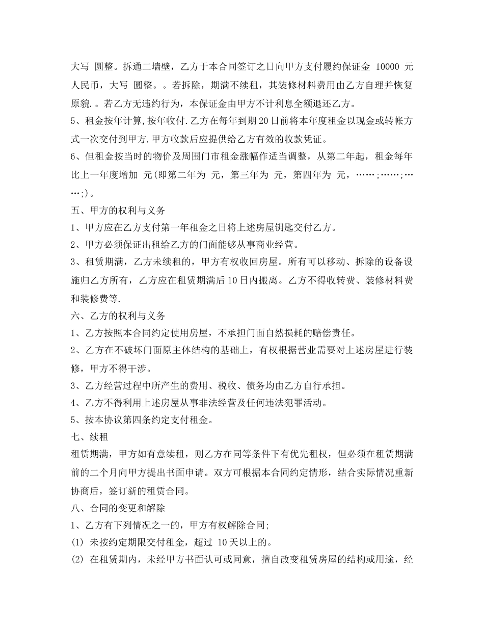 店面房出租合同文本 _第2页