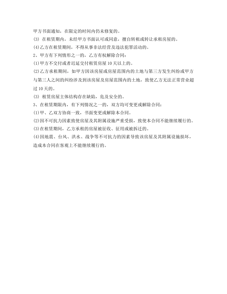 店面房出租合同文本 _第3页