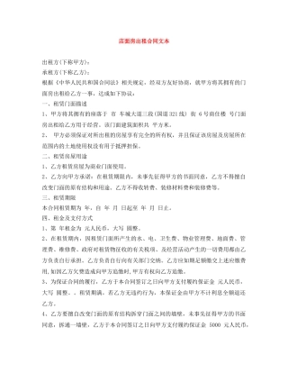 店面房出租合同文本 