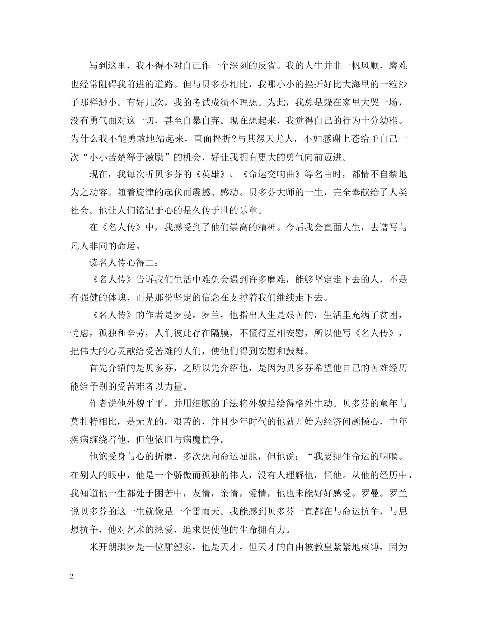 读名人传心得3篇 _第2页