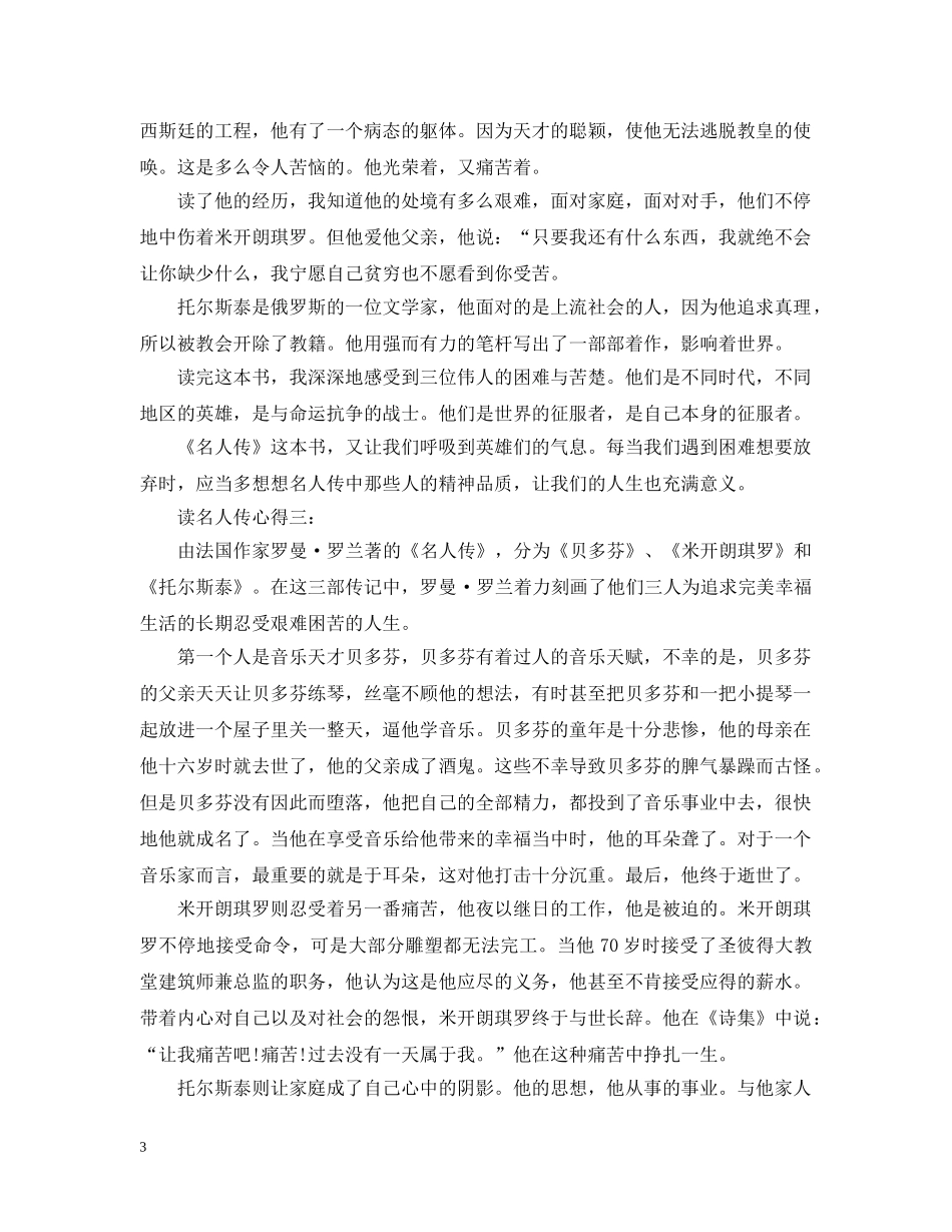 读名人传心得3篇 _第3页