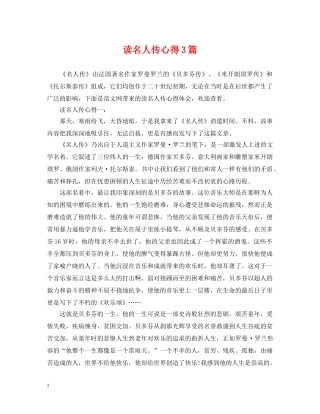 读名人传心得3篇 