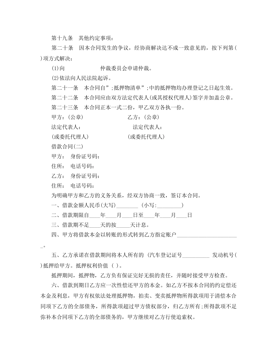 动产抵押借款合同 _第3页